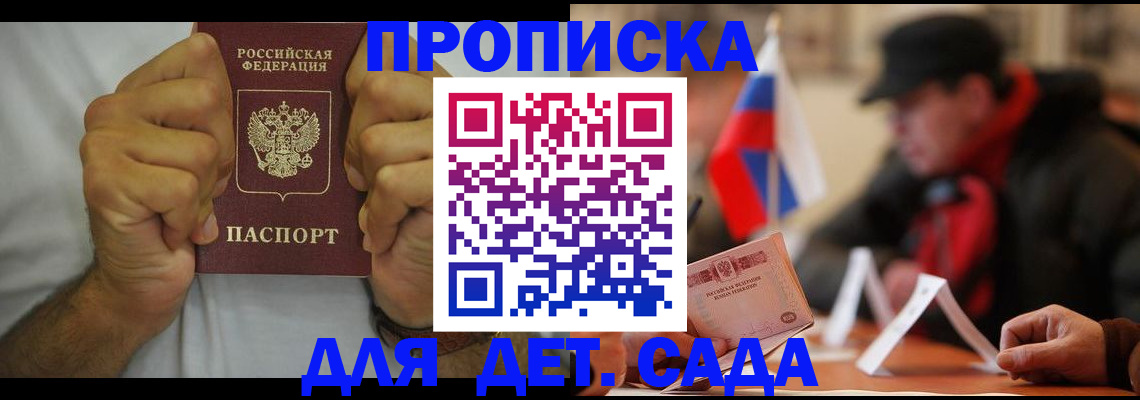 прописка законно в Талдоме